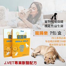 【J.VET】腸速康PLUS(30包/盒) 寶昕 每包60億高單位益生菌 歷史價格詳細信息
