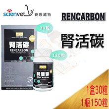 活腎碳 活腎炭 Nefguard 活性碳 貓狗保健專用 歷史價格詳細信息