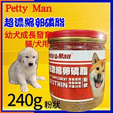 《PettyMan》超濃縮卵磷脂 ptm 卵磷脂 240g 800g 寵物保健營養品 犬貓用【培菓寵物】 歷史價格詳細信息
