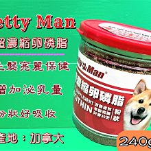 《PettyMan》超濃縮卵磷脂 ptm 卵磷脂 240g 800g 寵物保健營養品 犬貓用【培菓寵物】 歷史價格詳細信息