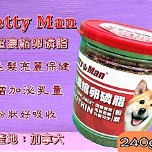 《PettyMan》超濃縮卵磷脂 ptm 卵磷脂 240g 800g 寵物保健營養品 犬貓用【培菓寵物】 歷史價格詳細信息