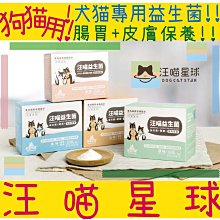 汪喵星球 皮膚益生菌 盒裝30包 2gx30包 益生菌 護膚營養 舒緩敏感 寵物保健 狗皮膚保健 寵物皮膚保健 貓保健 歷史價格詳細信息