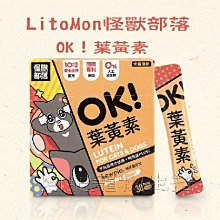 【怪獸部落】OK！葉黃素 1.5gx30入 歷史價格詳細信息