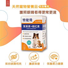 寵物葉黃素【護眼錠】高濃度葉黃素游離型(犬貓適用)現代百益康 歷史價格詳細信息
