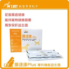 【J.VET】腸速康PLUS(30包/盒) 寶昕 每包60億高單位益生菌 歷史價格詳細信息
