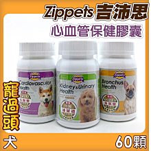 【Zippets吉沛思】複合保健膠囊60顆 多款可選 寵物保健 大樹寵物 歷史價格詳細信息