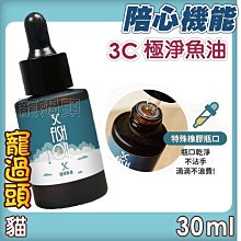 寵過頭-陪心機能PLUS | 3C極淨魚油 (30ml) 犬貓適用 眼睛保健 X 皮毛保健 X 維護心血管 價格比較,價格查詢,歷史價格詳細信息