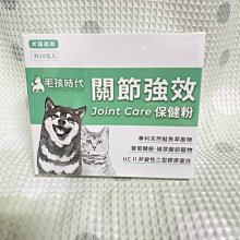 【毛孩時代】關節強效保健粉 (狗貓)(30包)[寵物保健]{毛孩便利店} 歷史價格詳細信息
