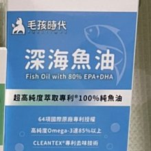 毛孩時代 專利深海魚油 (30包/盒) 寵物保健 發炎 免疫力提升 日常保健 營養品 魚油 貓用 歷史價格詳細信息