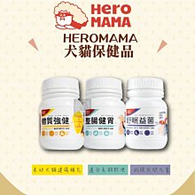 HeroMama 保健系列 體質強健 整腸健胃 舒眠益菌【無敵寵物生活館】 歷史價格詳細信息