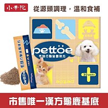 免運2組促-pettoe小華陀 犬貓專用 毛孩行動營養複方 關節保健 龜鹿 綠貽貝 鯊魚軟骨 關節保養 價格比較,價格查詢,歷史價格詳細信息