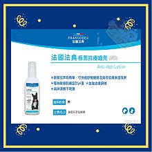 Francodex法國法典極潤抗癢噴劑120ml～ 狗犬用  搔癢皮膚/ 保濕/ 敏感肌 價格比較,價格查詢,歷史價格詳細信息