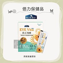 倍力BLUEBAY 亮眼EyeVita 口服保健營養品20ml 30ml 葉黃素護眼除淚溝保健營養品 多件優惠 歷史價格詳細信息