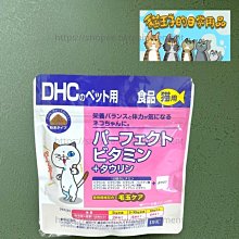 【現貨發票】DHC 貓咪營養補充品 添加膳食纖維 鰹魚風味 寵物保健 維他命 日本原裝進口 貓 價格比較,價格查詢,歷史價格詳細信息
