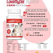 樂寵Blood up 補血多 60粒~補鐵劑 膠囊倍補血 救補血 寵物補血劑 歷史價格詳細信息