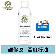 美國 Wholistic Pet Organics 護你姿亞麻籽油(犬貓適用)-16oz/瓶 歷史價格詳細信息
