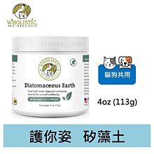 美國 Wholistic Pet Organics 護你姿矽藻土(犬貓適用)-4oz/瓶 歷史價格詳細信息
