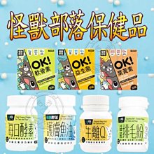 【????????培菓寵物48H出貨????????】怪獸部落 OK！品系列 益生菌 軟骨素 葉黃素  魚油 玻尿酸 寵物 毛孩 自取不打折 歷史價格詳細信息