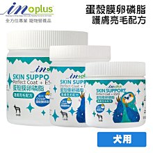 IN-Plus 蛋殼膜卵磷脂 護膚亮毛配方-60顆 X 1罐 歷史價格詳細信息