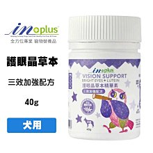 InPlus護眼晶草本精華素三效加強配方40g 歷史價格詳細信息