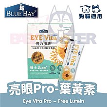 倍力BLUEBAY 亮眼EyeVita 口服保健營養品20ml 30ml 葉黃素護眼除淚溝保健營養品 多件優惠 歷史價格詳細信息