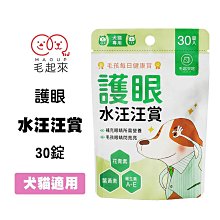 寵物葉黃素【護眼錠】高濃度葉黃素游離型(犬貓適用)現代百益康 歷史價格詳細信息