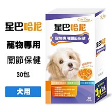星巴哈尼 犬用 關節保健 30包/盒 二型膠原蛋白 狗狗關節保健 犬用關節保健 UC-II關節 狗關節保健 犬關節保健 價格比較,價格查詢,歷史價格詳細信息