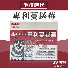 毛孩時代 犬貓專利蔓越莓 (30包/盒) 現貨 廠商直送 歷史價格詳細信息