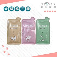 nu4PET 陪心寵糧 鮮三精45ml 1盒10入 鮮雞精 鮮牛精 鮮魚精 陪心食補  低熱量 膠原蛋白 寵物雞精 營養 歷史價格詳細信息
