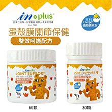 IN-Plus 犬用蛋殼膜卵磷脂 魚油舒敏配方 60/120顆 狗保健品 蛋殼膜 膠原蛋白 幫助皮膚健康 卵磷脂 鮭魚油 歷史價格詳細信息