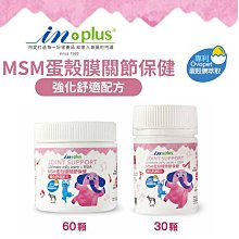 IN-Plus 犬用蛋殼膜卵磷脂 魚油舒敏配方 60/120顆 狗保健品 蛋殼膜 膠原蛋白 幫助皮膚健康 卵磷脂 鮭魚油 歷史價格詳細信息