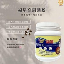 福星 鈣磷粉 1LB / 1KG 健聖興業官方旗艦店  維他命 D3 軟骨 骨質 關節 骨骼 懷孕  發育 犬貓 營養品 歷史價格詳細信息