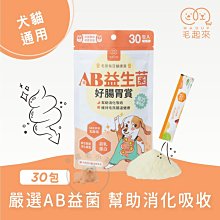 毛起來 毛孩每日健康賞 AB益生菌好腸胃賞 30包 犬貓專用 寵物益生菌 狗貓腸胃保健 腸胃問題 狗狗益生菌 貓益生菌 歷史價格詳細信息