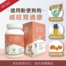 【威旺WeWant】威旺胃適康營養保健肉塊 30粒x6包(腸胃道消化配方) 歷史價格詳細信息