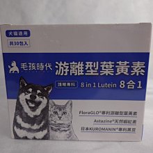 毛孩時代 8合1游離型葉黃素 30包/盒 (犬貓適用) ((大女人)) 歷史價格詳細信息