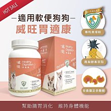 【威旺WeWant】威旺胃適康營養保健肉塊 30粒x6包(腸胃道消化配方) 歷史價格詳細信息