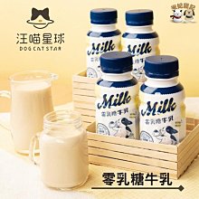 汪喵星球零乳糖牛乳250ML 犬貓專用鮮乳 寵物鮮乳 寵物鮮奶 寵物牛奶 貓牛奶 狗牛奶【培菓寵物】 歷史價格詳細信息