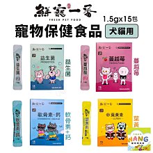 鮮寵一番-寵物軟骨素+鈣 每盒15入裝-每入1.5g 軟骨素 鈣粉 寵物保健食品 寵物食品 寵物關節護理 歷史價格詳細信息