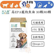【木入森】犬貓魚油 寵物魚油粉 30包 低腥味 Omega-3 EPA+DHA 專利雙層包覆技術 -柴夫人寵物館 歷史價格詳細信息