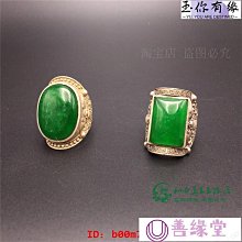 老翡翠鑲嵌件四枚不單就是總  所有都是如實描述真假無需考慮品質保證 實 翡翠 收藏 古玩【二手】【祈福閣】-978 歷史價格詳細信息