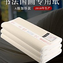四尺加厚作品生宣紙書法國畫毛筆書法創作比賽考級用六尺宣紙批發字生空白高檔宣紙大中行楷書畫作品紙包郵 歷史價格詳細信息