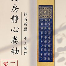 心經卷軸全綾裝裱心經描紅掛軸空白小楷毛筆心經手卷小楷抄經掛軸 歷史價格詳細信息