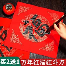 加厚萬年紅福字福卡對聯紙硬卡斗方掛件宣紙卡紙空白手寫半生熟書法作品紙鏡片中國風春節婚慶創意中國結掛件 歷史價格詳細信息