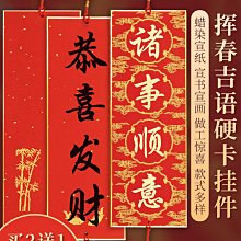 2024龍年新年春聯過年對聯大禮bao發批燙金年畫門貼紙大全春節家 歷史價格詳細信息