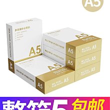 A5打印紙空白復印紙70克加厚80g白紙試卷紙500張單包學生用草稿紙整箱實惠裝打印憑證紙辦公用品批發包郵-沐陽家居 歷史價格詳細信息