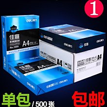 a4打印紙整箱批發加厚80gA4復印紙打印紙70g整箱5包裝a4紙打印用紙辦公用一箱草稿紙學生用a4復印紙~佳盛百貨 歷史價格詳細信息