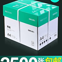 a4打印紙A4紙打印紙整箱2500張復印紙70g試卷紙草稿紙a4白紙80g加厚辦公用紙雙面打印批發舒榮打印紙a4~佳盛百貨 歷史價格詳細信息