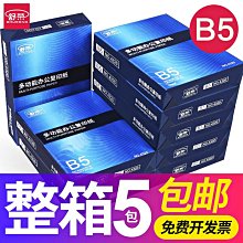 舒榮A3復印紙a3打印復印紙整箱70g白紙草稿紙試卷紙辦公用紙5包裝2500張學習演算紙驗算紙~佳盛百貨 歷史價格詳細信息