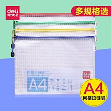 網格文件袋【小麥購物】24H出貨台灣現貨【Y807】文件夾 文件袋 網紗 資料袋 拉鍊袋 網格拉鍊袋 文具 辦公 資料夾 歷史價格詳細信息