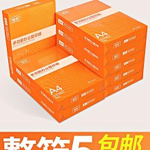 舒榮A3復印紙a3打印復印紙整箱70g白紙草稿紙試卷紙辦公用紙5包裝2500張學習演算紙驗算紙~佳盛百貨 歷史價格詳細信息
